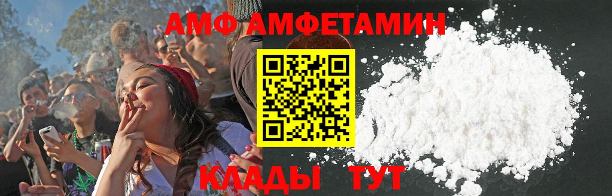 АМФ  Вход с VPN  Родники  Amphetamine 98% 