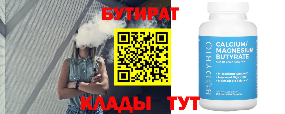 БУТИРАТ жидкий экстази  Бутират  Родники  Вход с VPN 