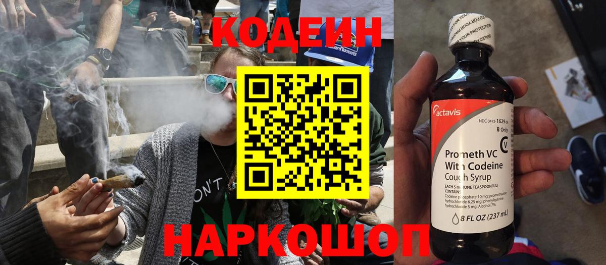 Кодеиновый сироп Lean напиток Lean (лин)  Вход с VPN  Родники 