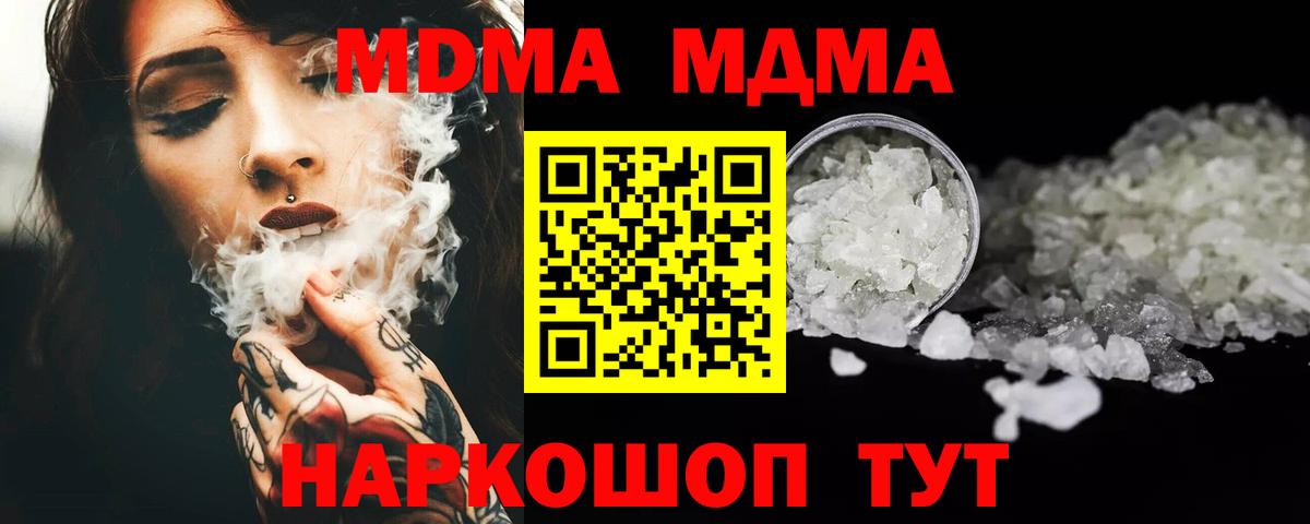 MDMA кристаллы Родники