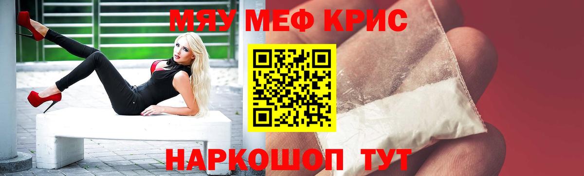 Меф  Родники