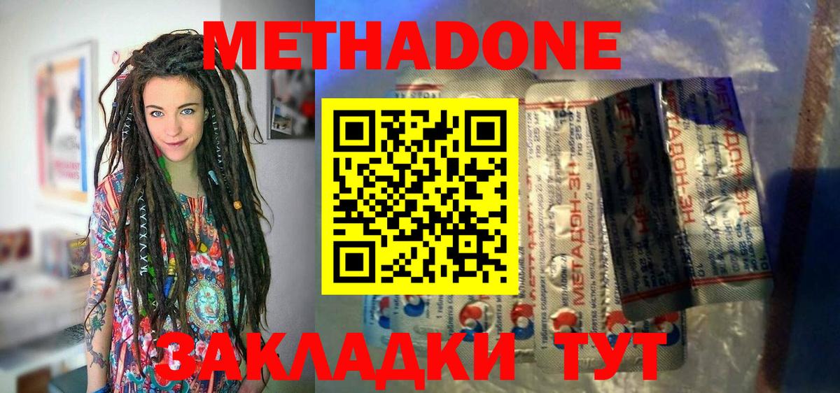МЕТАДОН methadone  Вход с VPN  Родники 