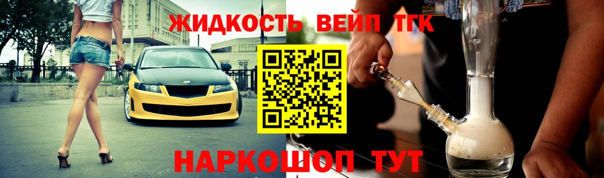 Дистиллят ТГК вейп с тгк Родники